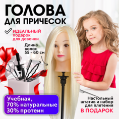 Кукла манекен для причесок, болванка Оксана Charites