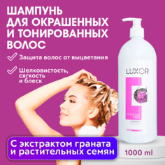 Шампунь для сохранения цвета окрашенных волос LUXOR PROFESSIONAL COLOR SAVE 1000 мл