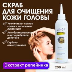 Гель для очищения кожи головы LUXOR PROFESSIONAL 200 мл