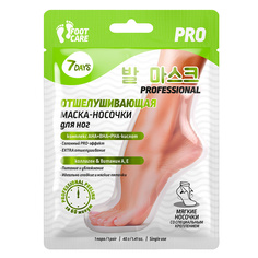 Маска-носочки для ног 7 Days Foot care экстра-отшелушивание и смягчение 40 г