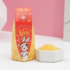 Соль для ванны "Чудес!" 150 г, аромат медовое настроение Чистое счастье