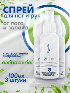 Спрей-дезодорант GECO для ног и рук от неприятного запаха и потоотделения 100 мл х 3 шт.