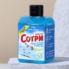 Гель для душа "Просто сотри!" 400 мл, аромат мяты и мадагаскарского перца No Brand