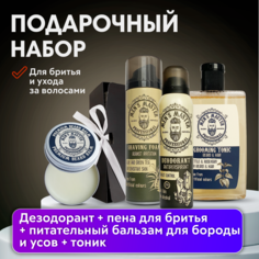 Подарочный набор косметики для мужчин MEN’S MASTER