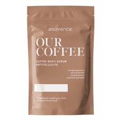 Скраб для тела Bodyence Антицеллюлитный кофейный 150 г No Brand