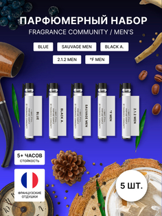 Парфюмерный набор мужских духов FRAGRANCE COMMUNITY 5 шт.