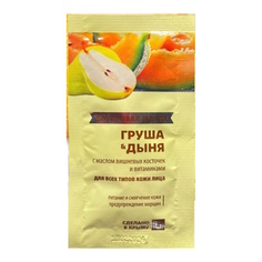 Маска фруктовая для лица Груша & Дыня с маслом вишневых косточек и витаминами 10 г Царство Ароматов