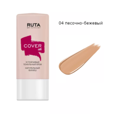 Тональный крем устойчивый RUTA COVER ALL 04 песочно-бежевый