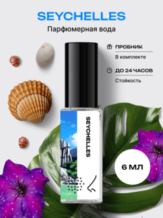 Парфюмерная вода Библиотека ароматов Сейшелы, 6 мл