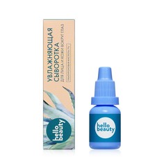 Увлажняющая сыворотка для лица и кожи вокруг глаз Hello Beauty с гиалуроновой кислотой 10м