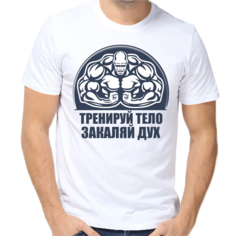 Футболка мужская белая 44 р-р тренируй тело закаляй дух No Brand