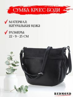Сумка кросс-боди женская REDMOND CUKT8267 черная