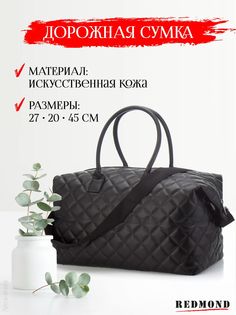 Дорожная сумка женская REDMOND CUAT2379S черная, 27х45х20 см