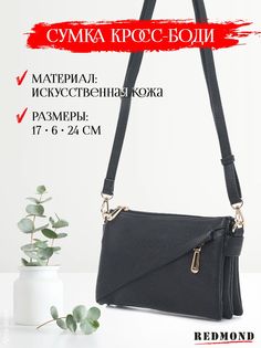 Сумка кросс-боди женская REDMOND CUPF2342 черная