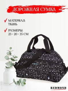 Дорожная сумка женская REDMOND CUAT2322K черная, 23х35х20 см