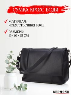 Сумка кросс-боди женская REDMOND CUPF3821 черная