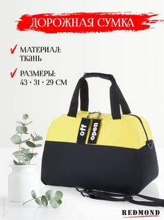 Дорожная сумка женская REDMOND CUAT2168YB черная, 43х29х31 см