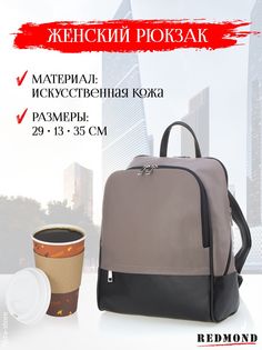 Рюкзак женский REDMOND CUPF3819 черный, 29х13х35 см