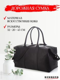 Дорожная сумка женская REDMOND CUPF3781 черная, 32х45х20 см