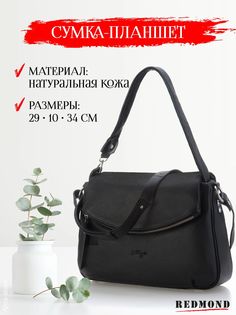 Сумка женская REDMOND CUKR2295 черная
