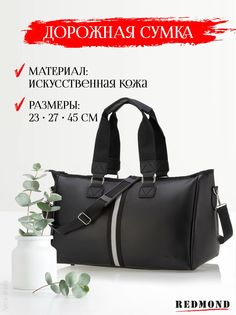 Дорожная сумка женская REDMOND CULK1384 черная, 23х45х27 см