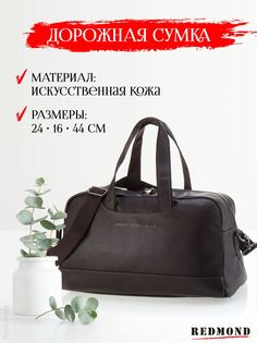 Дорожная сумка женская REDMOND CUAT2259BR коричневая, 24х44х16 см
