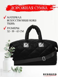 Дорожная сумка женская REDMOND CUAT2380S черная, 32х45х19 см