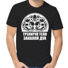 Футболка мужская черная 42 р-р тренируй тело закаляй дух No Brand