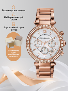 Наручные часы женские Michael Kors M5491K розовые