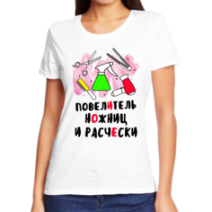Футболка женская белая 48 р-р повелитель ножниц и расчески No Brand