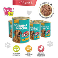 Влажный корм для собак всх пород Зоогурман БОЛЬШАЯ МИСКА Индейка, 6 шт х 970 г