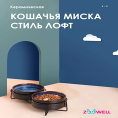 Миска для кошек и собак ZooWell LOFT двойная керамические на подставке черный, синий