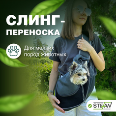 Сумка-переноска слинг для домашних животных STEFAN, L 37x25, черный, PCB1326BLK