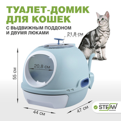 Туалет-домик для кошек STEFAN, закрытый, с двумя люками, серо-голубой, 54х46х44 см