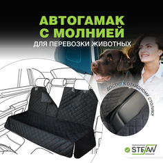 Автогамак для перевозки собак STEFAN черный, CSC-923