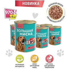 Влажный корм для собак всх пород Зоогурман БОЛЬШАЯ МИСКА Говядина, 6 шт х 970 г