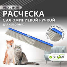 Расческа STEFAN PRO 34/45 зубьев для груминга животных, 250x45мм, GC3445L