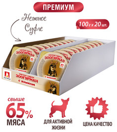 Консервы для собак ЗООГУРМАН Мясное суфле, язык, 20шт по 100г