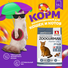 Сухой корм для кошек Зоогурман Home Life курица, 1,5 кг