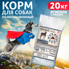 Сухой корм Зоогурман Sensitive для собак средних и крупных пород (20 кг, Ягненок с рисом)