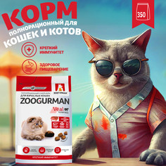 Сухой корм для кошек ЗООГУРМАН Supreme, телятина, 0,35кг
