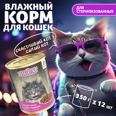 Влажный корм для кошек Зоогурман BIG CAT Консервированный, Телятина с Кроликом, 12шт*350г