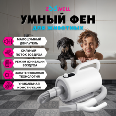 Умный фен для животных ZooWell Care Redminut Premium, белый, пластик