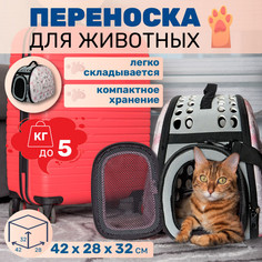 Переноска для животных Solmax, сумка-переноска для кошек и собак до 5 кг 42x26x35 см