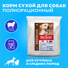 Сухой корм для собак BIG DOG, для взрослых, средних и крупных пород, ягненок с рисом,10 кг Зоогурман