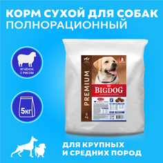 Сухой корм для собак BIG DOG, для взрослых, средних и крупных пород, ягненок с рисом, 5 кг Зоогурман