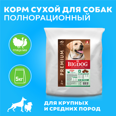 Сухой корм для собак BIG DOG, для взрослых, средних и крупных пород, птица MIX, 5 кг Зоогурман