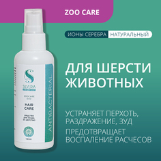 Средство для ухода за шерстью животных SILVERIA Zoo Care Hair Care, 100 мл