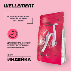 Сухой корм для кошек Wellement, для взрослых, с индейкой, 1.5 кг