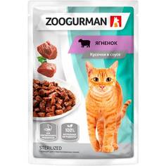 Влажный корм для кошек Зоогурман Srerelized с ягненком в соусе 85 г